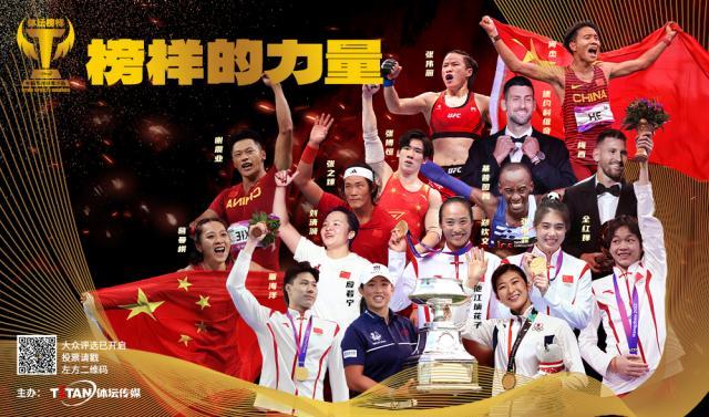 开云下载-2023体坛榜样投票开启！快来给你的榜样投上一票！